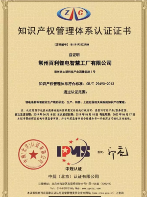 双喜临门！百利锂电荣获自主创新与知识产权服务双项殊荣