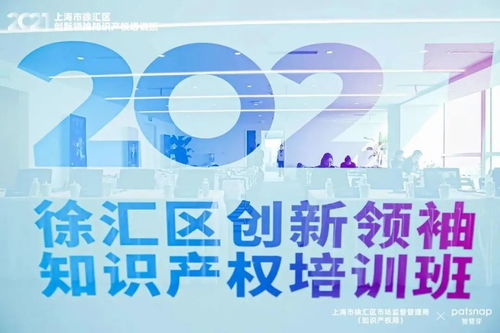 智汇徐汇，激活创新“源动力”——上海徐汇区全力建设知识产权运营服务创新集聚区