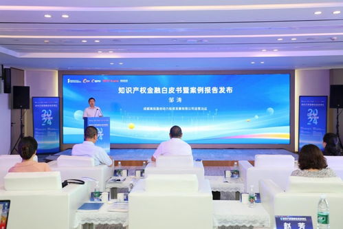 产智共融，生态营城 知识产权金融生态成都汇成功举办，谱写知识产权服务新篇